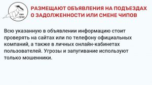 17.razmeshhayut-obyavleniya-na-podezdah-o-zadolzhennosti-ili-smene-chipov-300x168.jpg